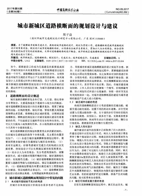 城市新城区道路横断面的规划设计与建议