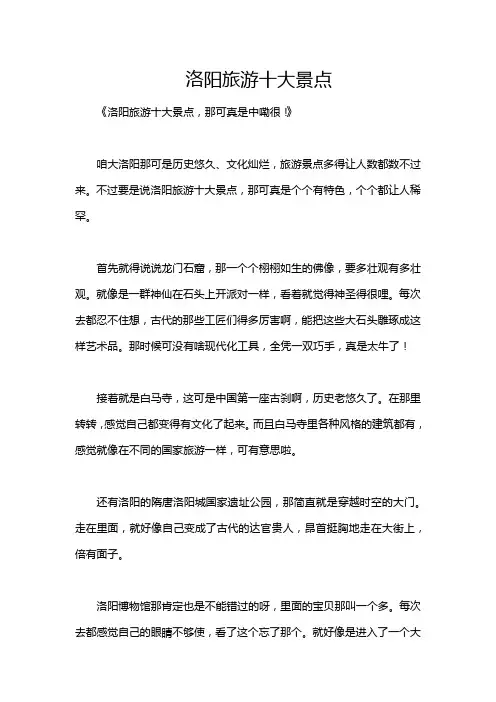 洛阳旅游十大景点