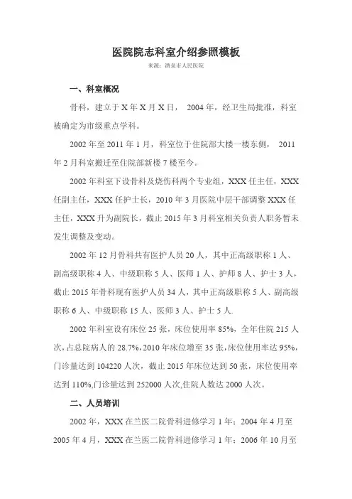 医院院志科室介绍参照模板