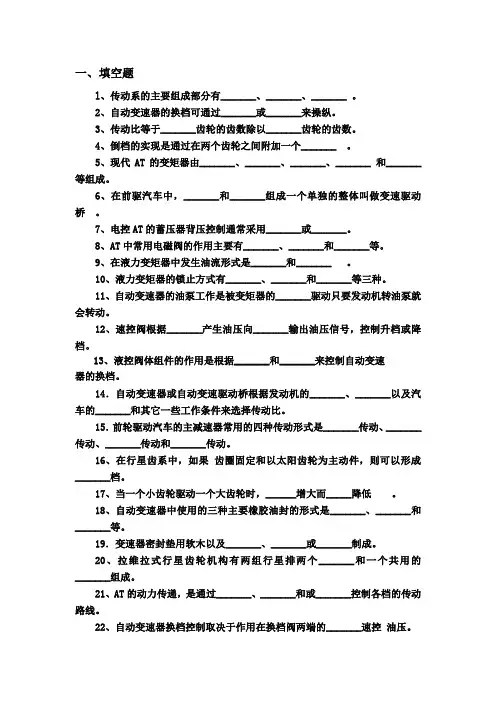 自动变速器复习题