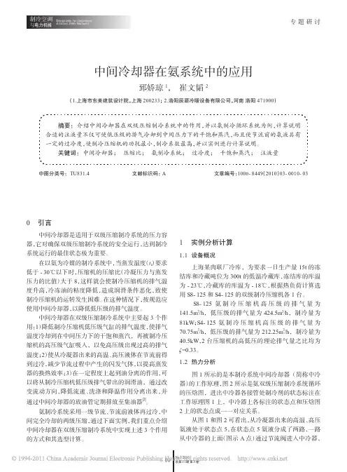 【精品推荐】-中间冷却器在氨系统中的应用