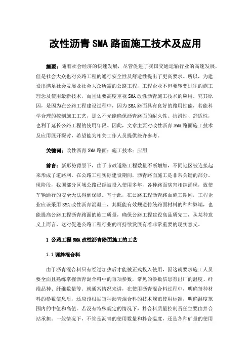 改性沥青SMA路面施工技术及应用