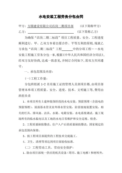 水电工程劳务清包合同