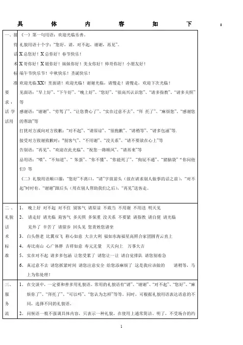 话术与服务流程标准