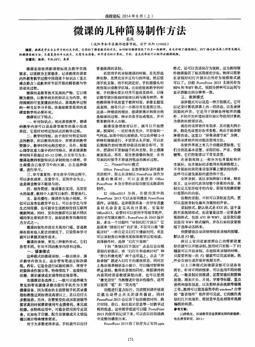 微课的几种简易制作方法