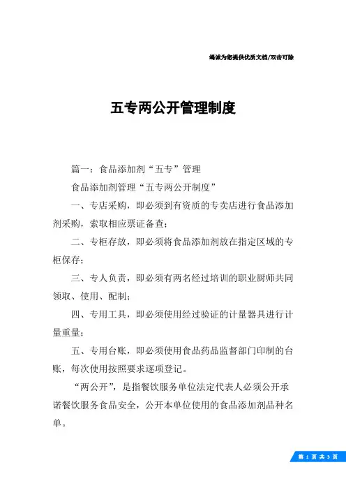 五专两公开管理制度