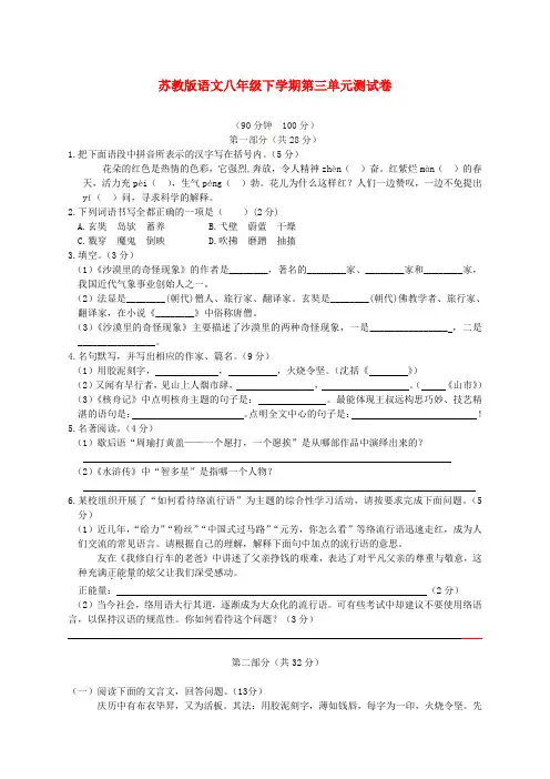 苏教版语文八年级下学期第三单元测试卷