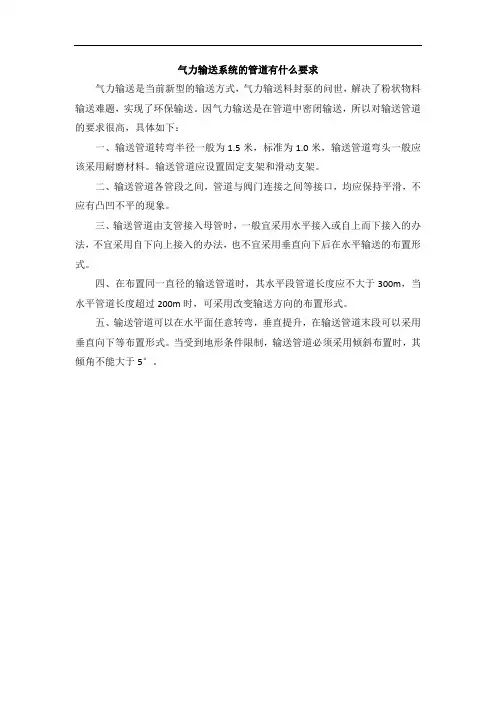 气力输送系统的管道有什么要求