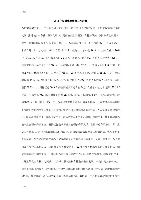 xx年促进农民增收工作方案