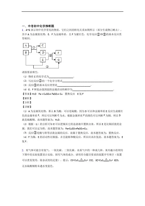 2020-2021中考化学压轴题专题推断题的经典综合题附详细答案