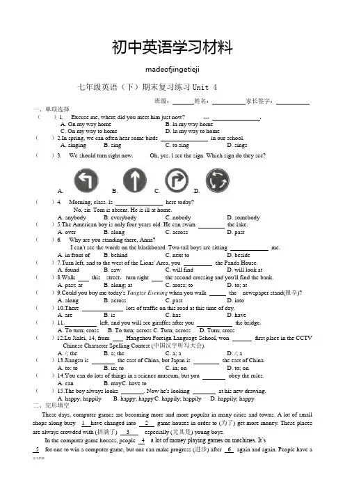 牛津译林版英语七下期末复习练习Unit 4