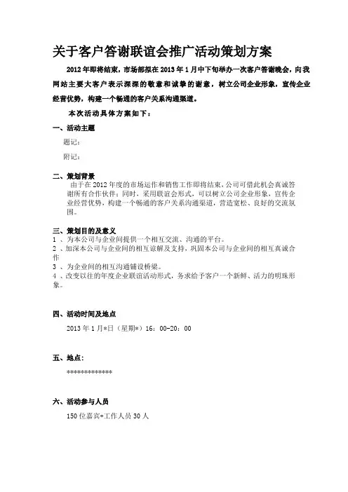 客户答谢会策划方案