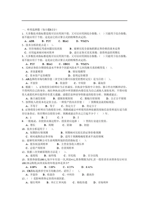 2013证券投资分析最新模拟试题7