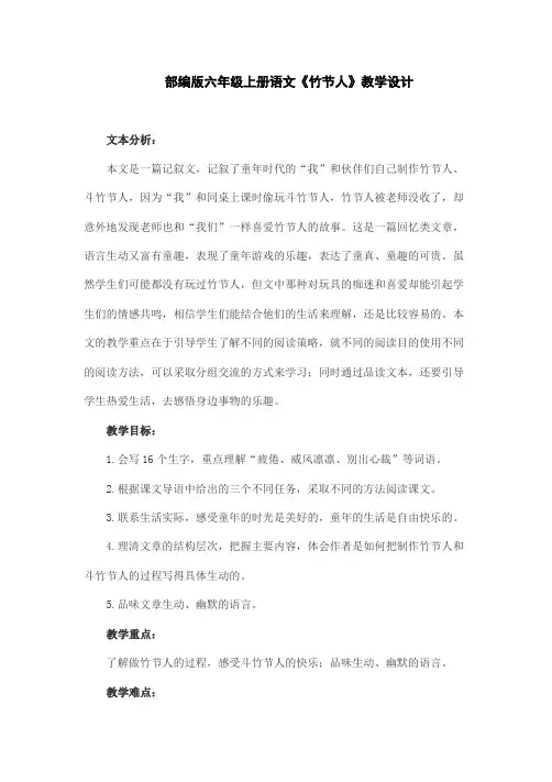 部编版六年级上册语文《竹节人》教学设计