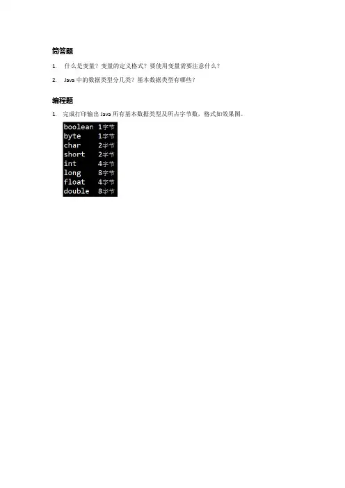 第 2 章 变量和数据类型