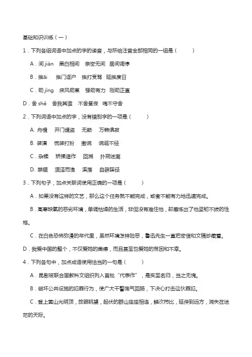 中考语文基础知识复习题(附答案) 2
