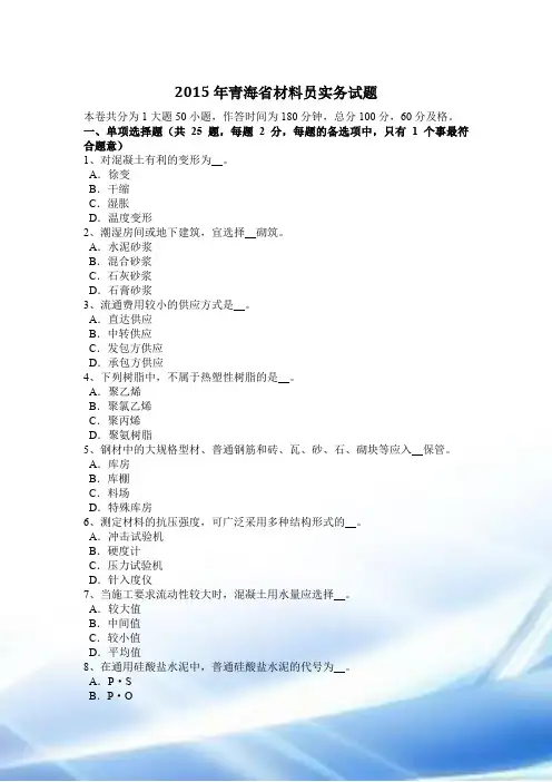 2015年青海省材料员实务试题