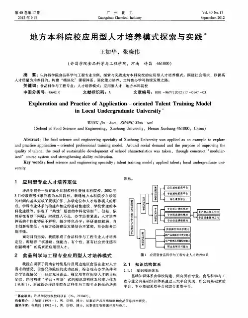 地方本科院校应用型人才培养模式探索与实践