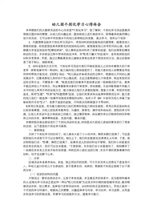 幼儿园个别化学习心得体会
