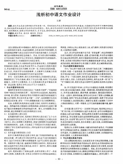 浅析初中语文作业设计