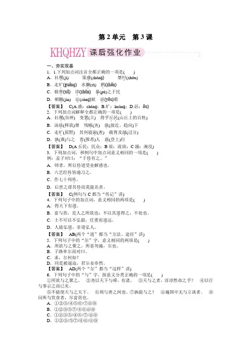 高二语文《先秦诸子选读》练习：2-3民为贵