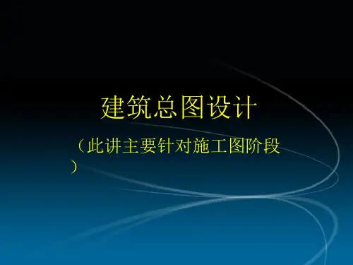 总图设计要点