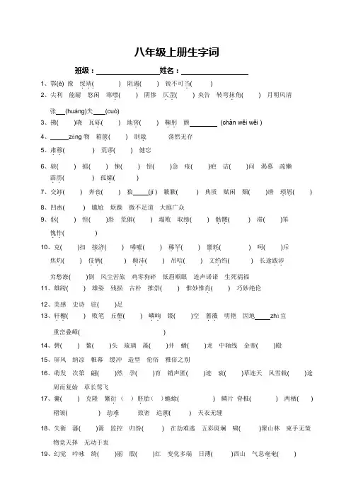 人教版八年级语文上册生字词(附拼音)