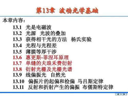 大学物理第五版ch13.6-13.8(有链接)