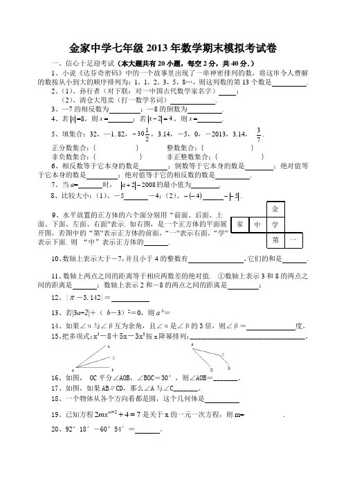 2013年七年级数学期末试题