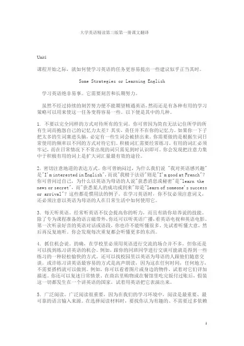 大学英语精读第一册课文翻译