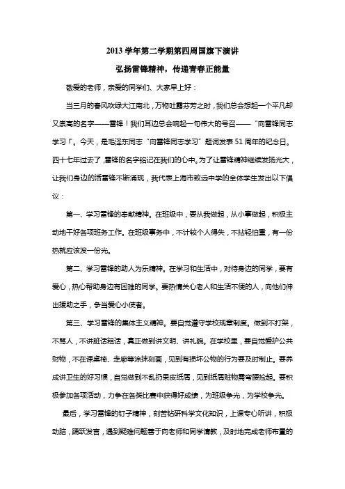 学习雷锋倡议书