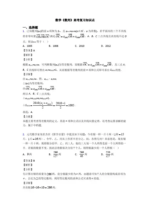 高考数学压轴专题人教版备战高考《数列》难题汇编含答案