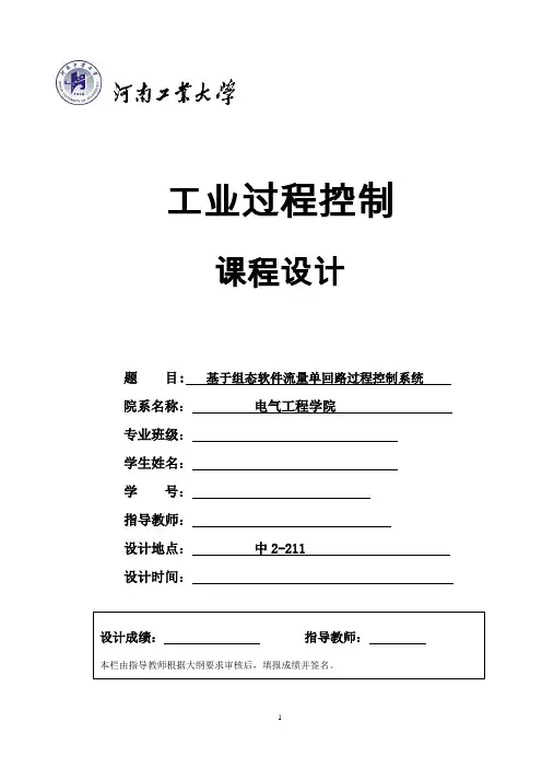 压力单闭环定液位控制系统