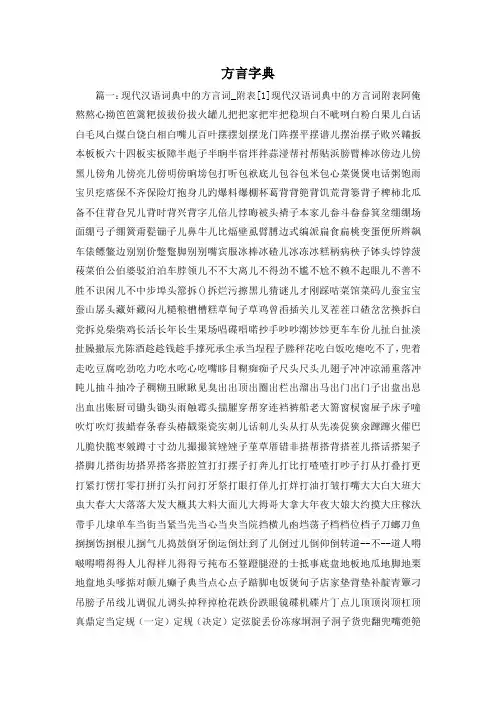 最新-方言字典 精品