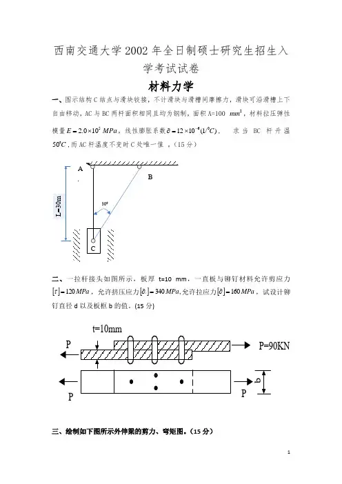 西南交通大学2002年全日制硕士研究生招生入学考试试卷