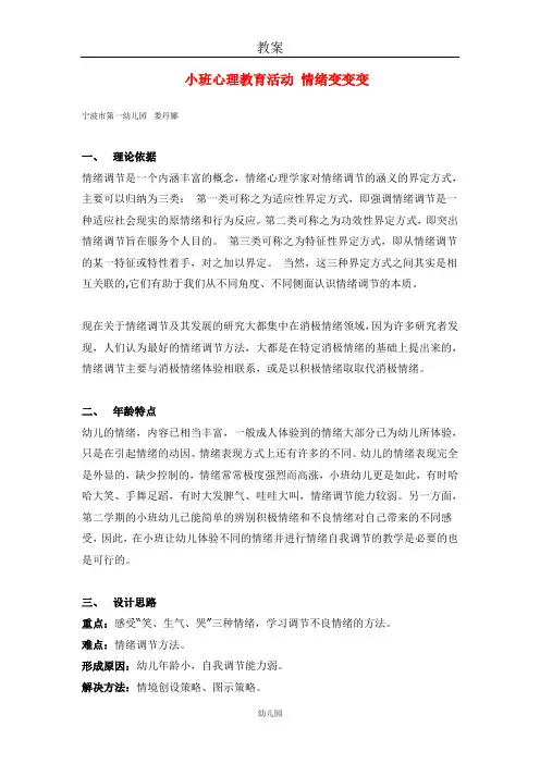 幼儿园教案小班心理教育活动