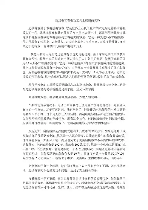 超级电容在电动工具上应用的优势