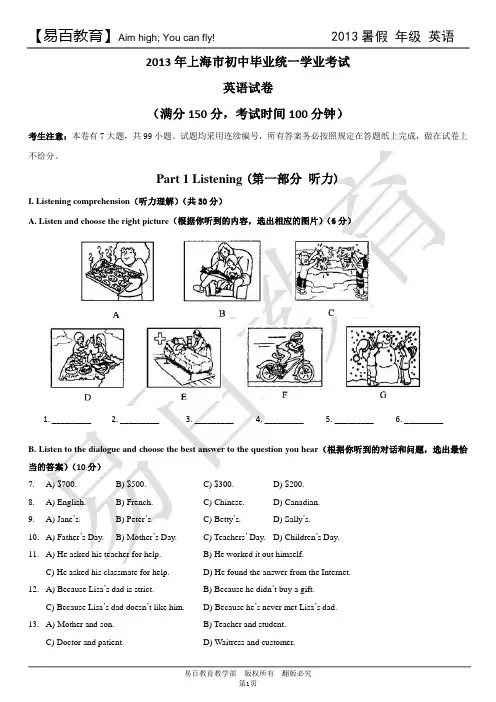 2013年上海市中考试卷 - 英语