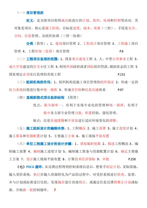 工程项目管理复习重点