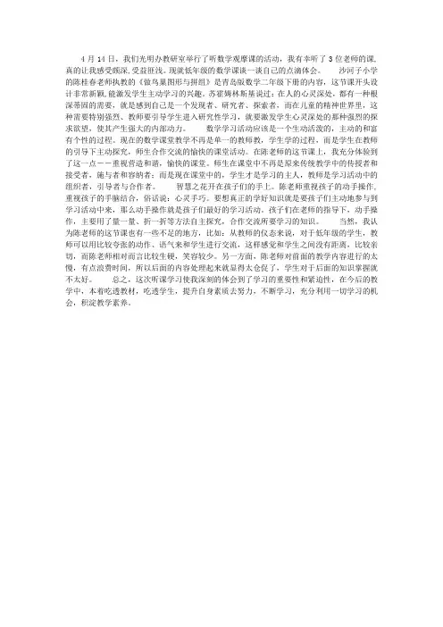 听观摩课心得体会