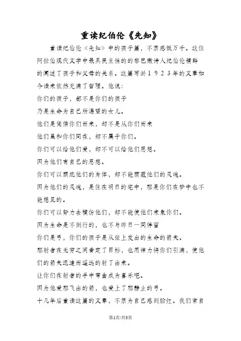 重读纪伯伦《先知》
