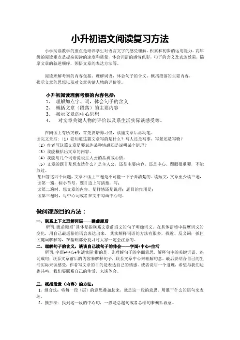 小升初语文阅读复习方法与答题策略【方法】