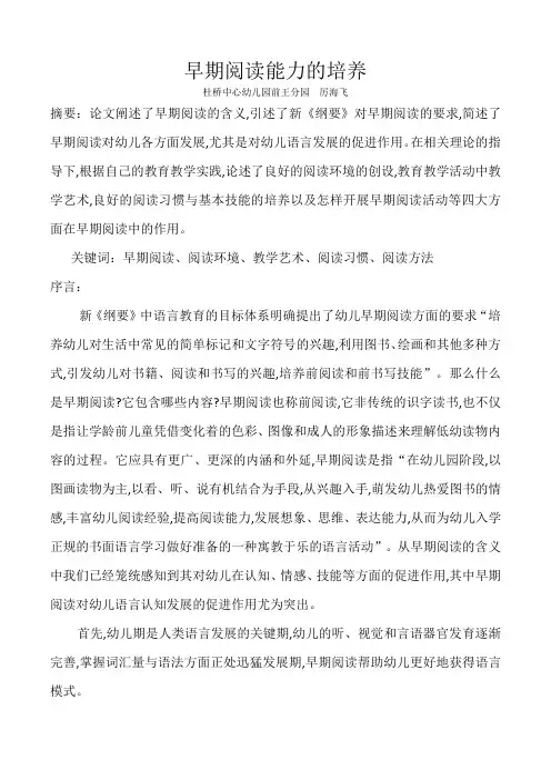 早期阅读能力的培养