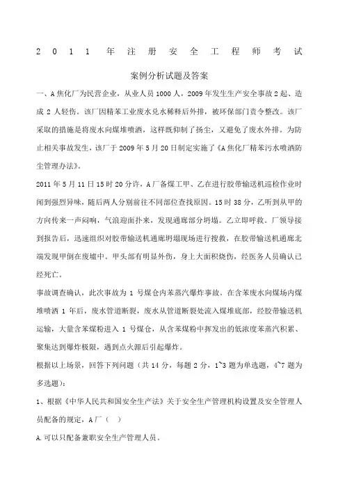 《案例分析》真题及答案