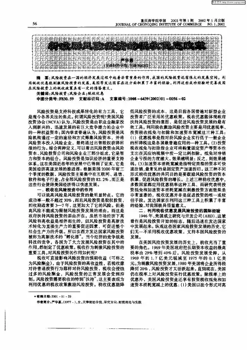 析激励风险投资的税收优惠政策