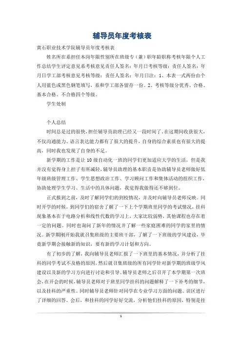 辅导员年度考核表