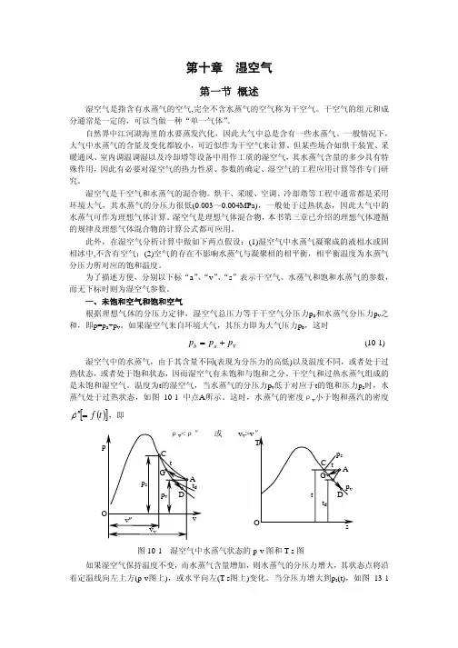 第十三章 湿空气
