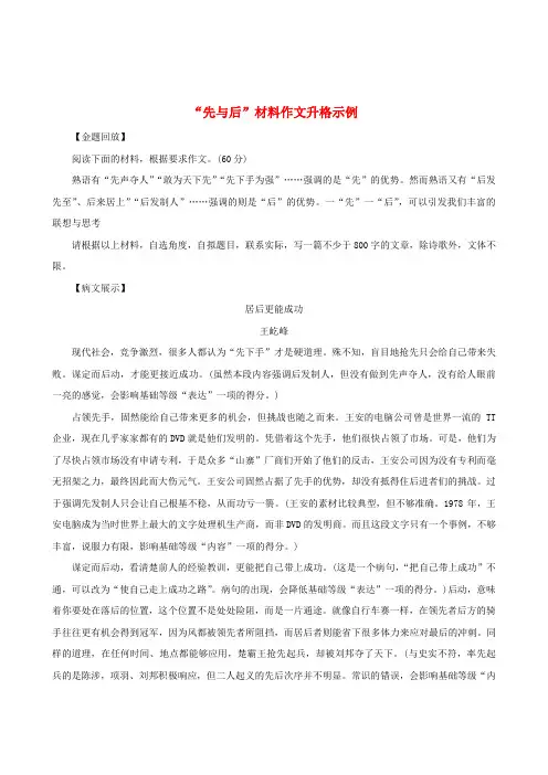 【吹尽狂沙系列】高中语文 经典话题作文题写作指导 “先与后”材料作文升格示例