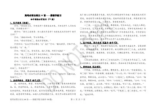 高考必背古诗文64首(初中50篇)