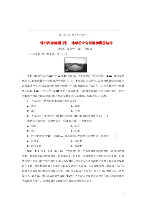 2019高考地理试题含解析——地球的宇宙环境和圈层结构